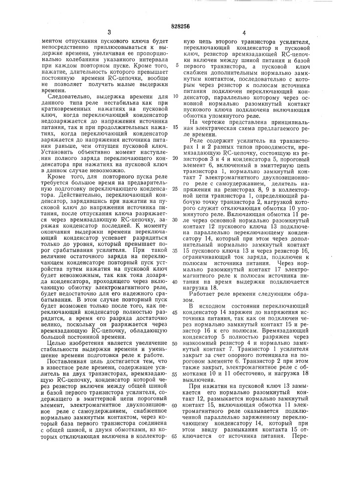 Реле времени (патент 828256)