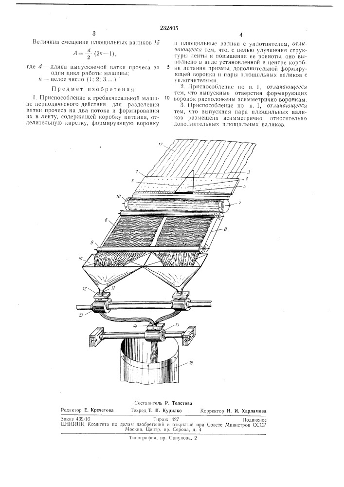 Патент ссср  232805 (патент 232805)