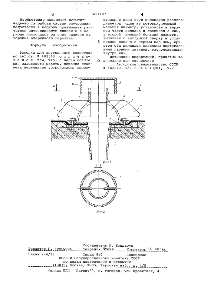Воронка для внутреннего водостока (патент 651107)