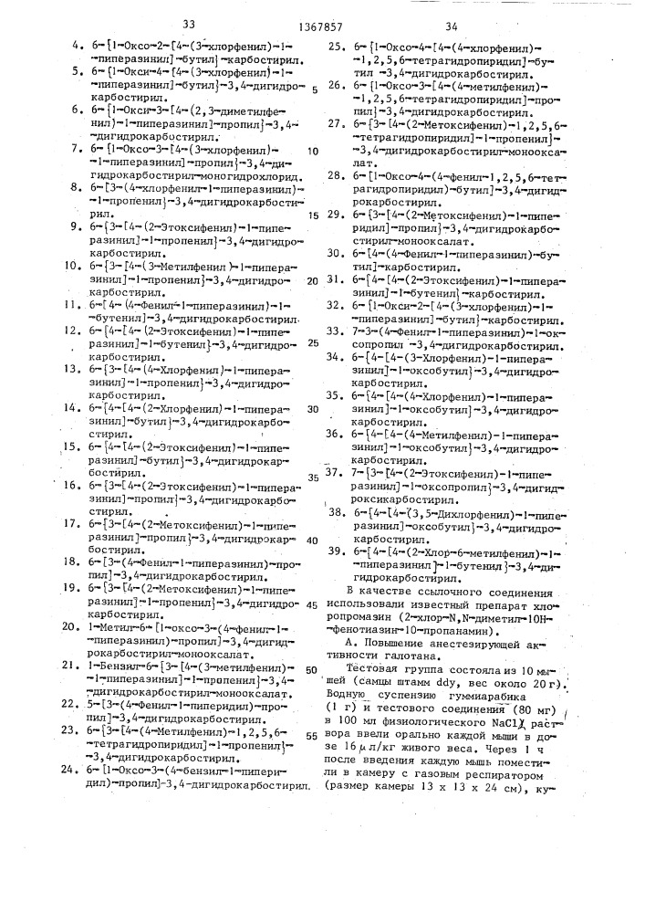 Способ получения карбостирильных производных (патент 1367857)