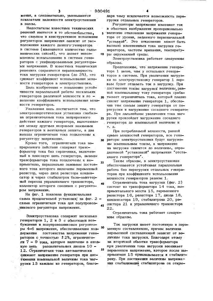 Электроэнергетическая установка (патент 930491)