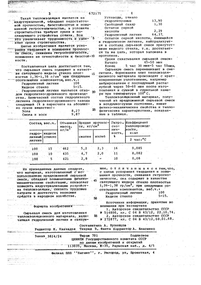 Сырьевая смесь для изготовления теплоизоляционного материала (патент 672175)