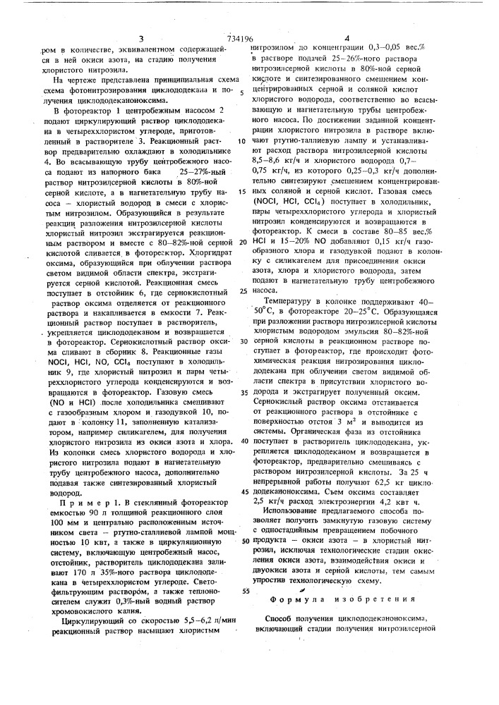 Способ получения циклододеканоноксима (патент 734196)