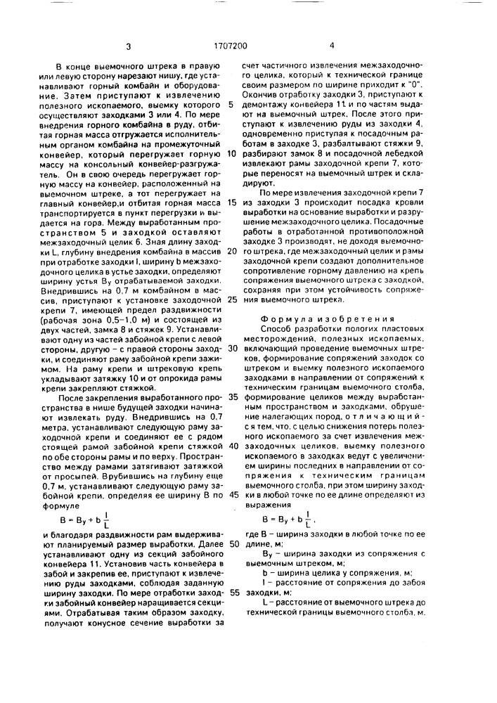 Способ разработки пологих пластовых месторождений полезных ископаемых (патент 1707200)