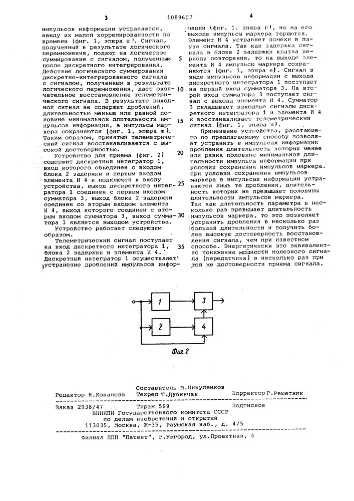 Способ приема телеметрических сигналов (патент 1089607)