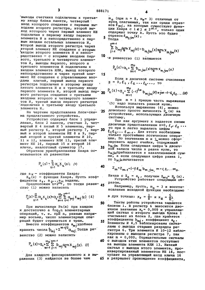 Устройство для приема информации (патент 888171)