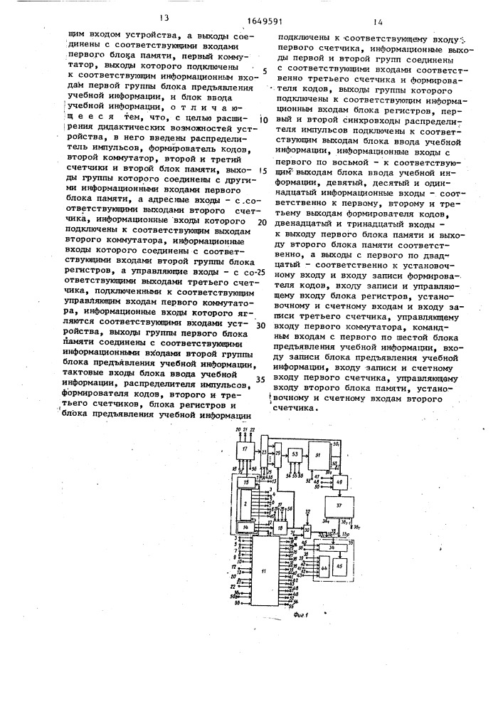 Устройство для обучения иностранным языком (патент 1649591)