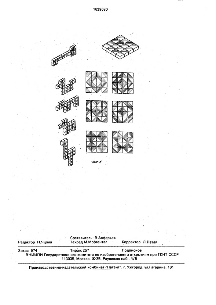 "логическая игра "вереница" (патент 1639690)