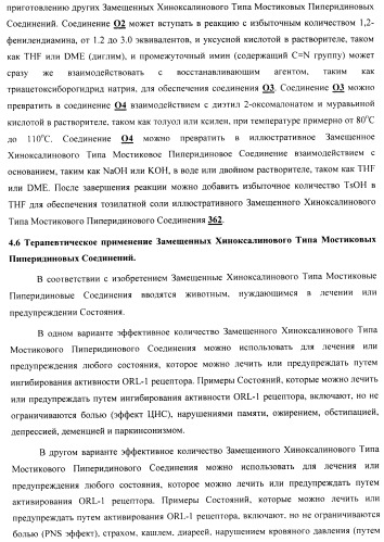 Замещенные хиноксалинового типа мостиковые пиперидиновые соединения и их применение (патент 2500678)