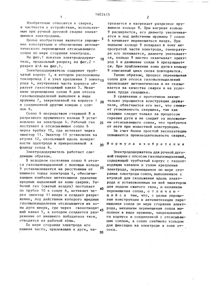 Электрододержатель для ручной дуговой сварки с отсосом газопылевыделений (патент 1402415)