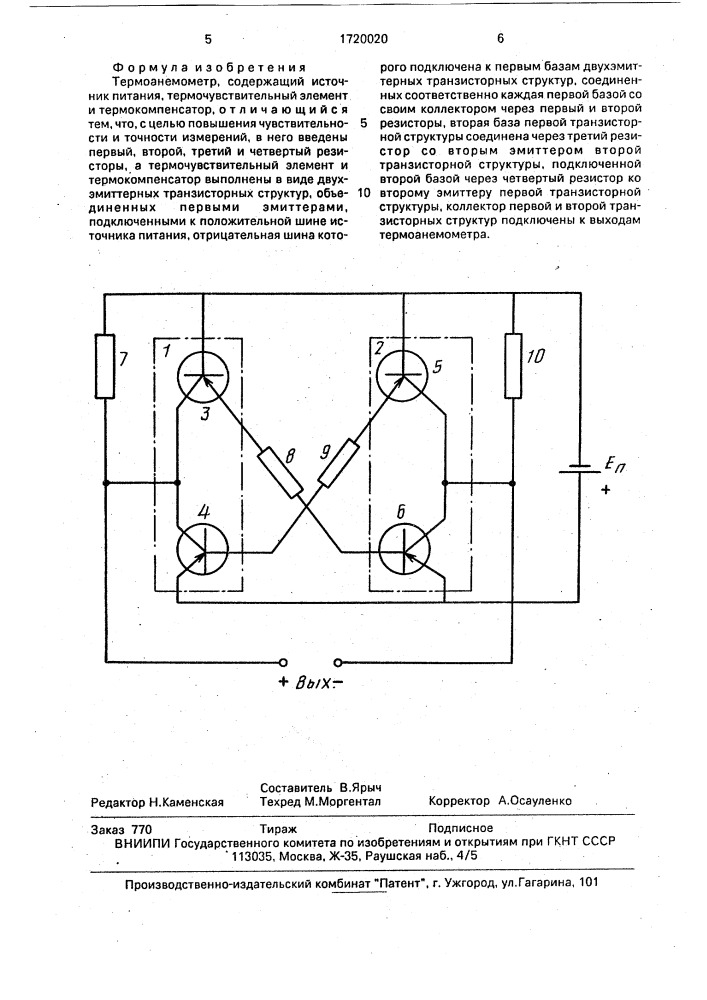 Термоанемометр (патент 1720020)
