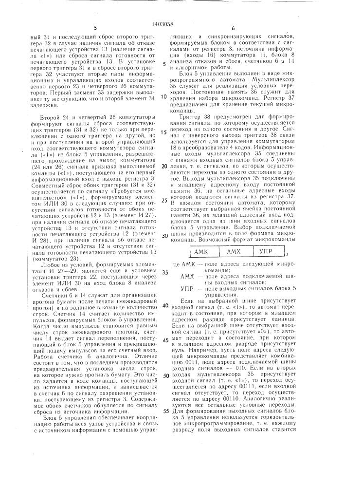 Устройство для вывода информации (патент 1403058)