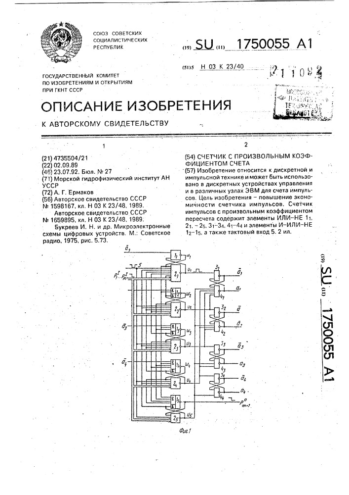 Счетчик с произвольным коэффициентом счета (патент 1750055)