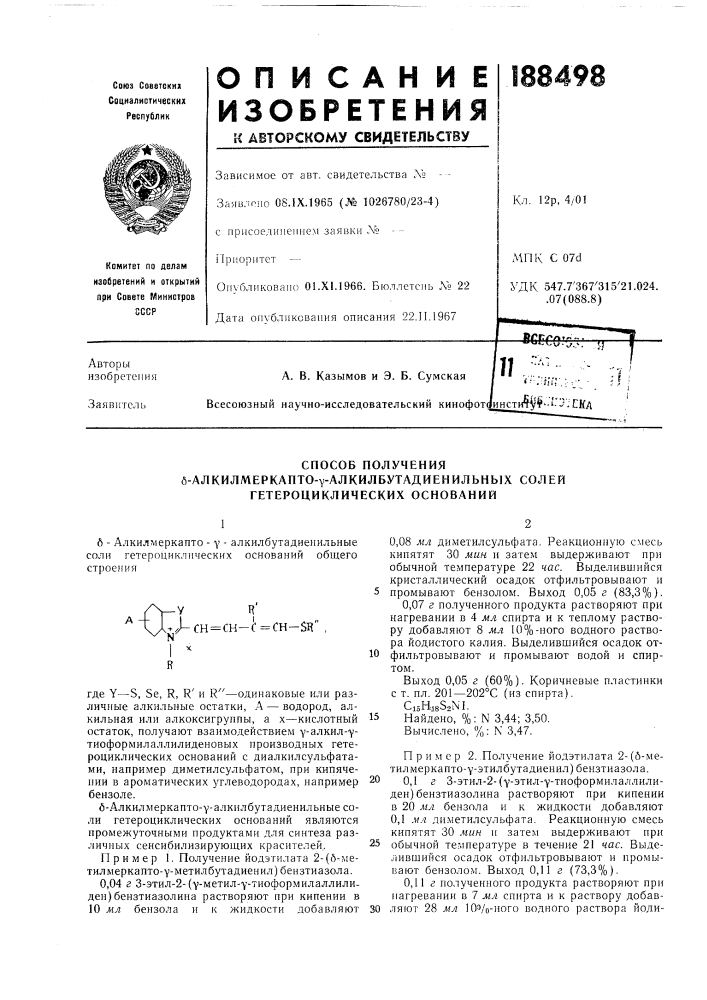 Способ полученияб- (патент 188498)