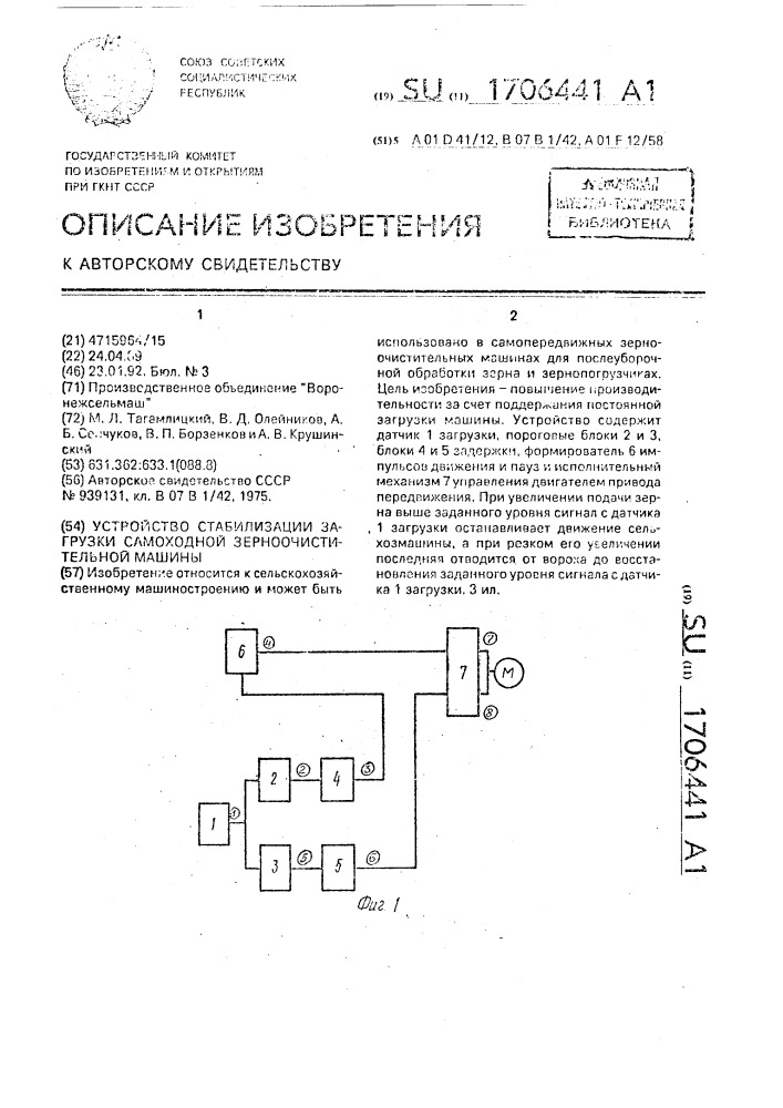 Устройство стабилизации загрузки самоходной зерноочистительной машины (патент 1706441)
