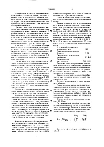 Клеевая композиция (патент 2001088)