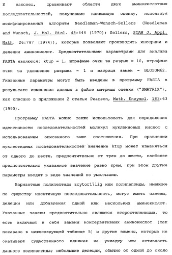 Новый лиганд рецептора цитокина zcytor17 (патент 2360923)