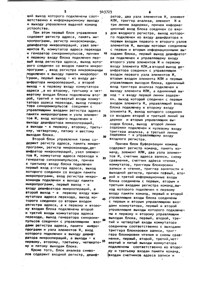 Микропрограммное устройство для анализа программ (патент 943729)