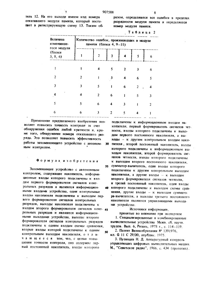 Запоминающее устройство с автономным контролем (патент 907588)
