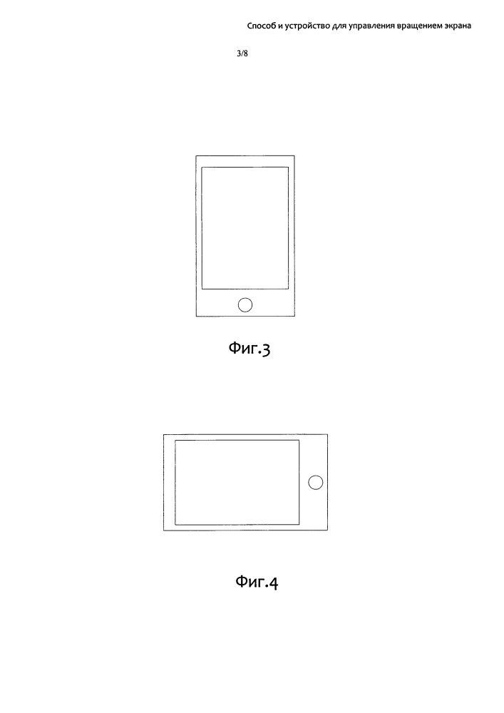 Способ и устройство для управления вращением экрана (патент 2613025)