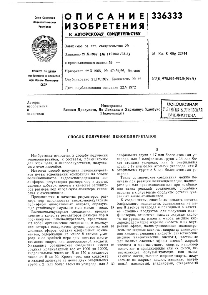 Тштнй-тцшнесидйвивлиотена (патент 336333)