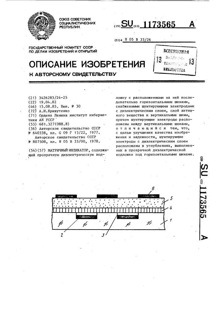 Матричный индикатор (патент 1173565)