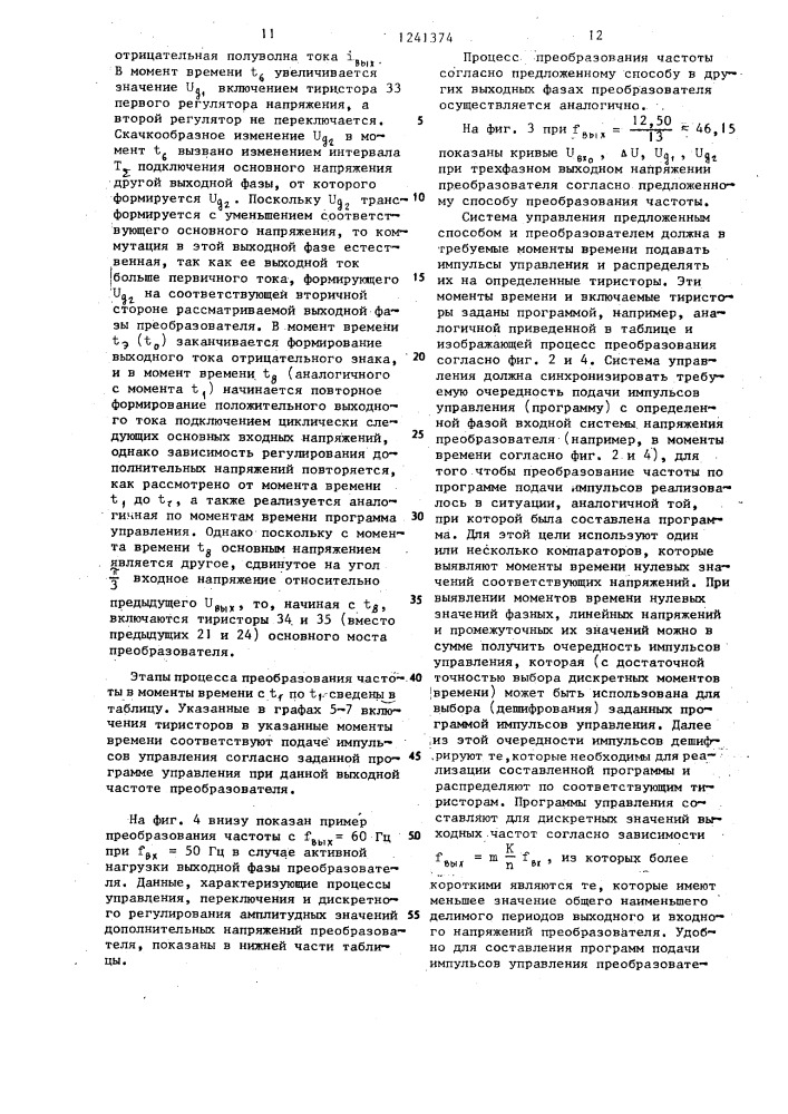 Способ дискретного регулирования частоты (патент 1241374)