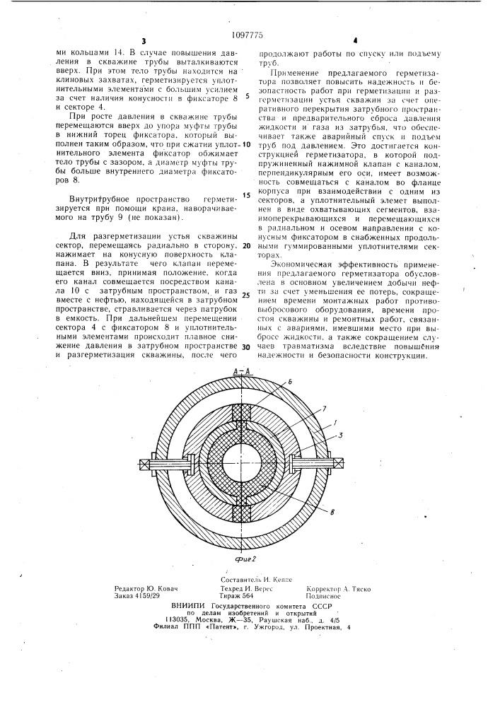 Герметизатор устья скважины (патент 1097775)