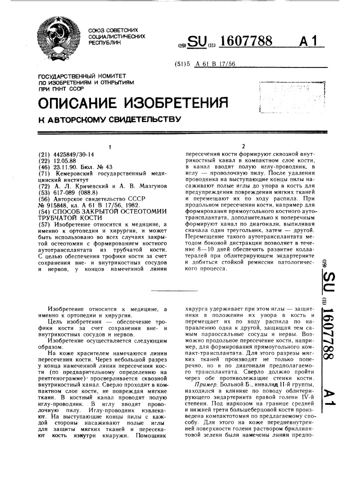 Способ закрытой остеотомии трубчатой кости (патент 1607788)