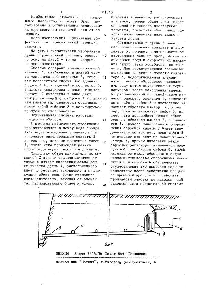 Осушительная система (патент 1161646)