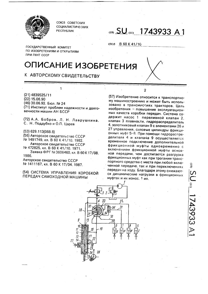 Система управления коробкой передач самоходной машины (патент 1743933)