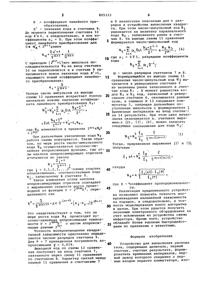 Устройство для вычисления расходагаза (патент 805333)