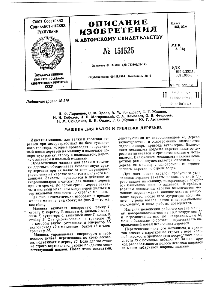 Патент ссср  151525 (патент 151525)