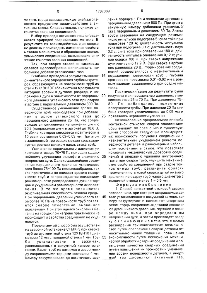 Способ контактной стыковой сварки оплавлением (патент 1787089)