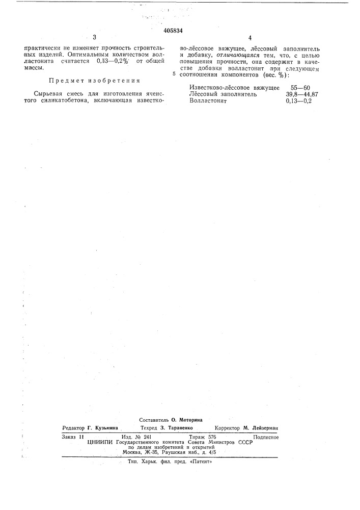 Сырьевая смесь для изготовления ячеистого силикатобетона (патент 405834)