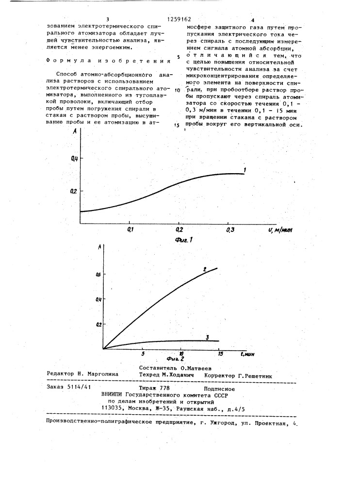 Способ атомно-абсорбционного анализа растворов (патент 1259162)