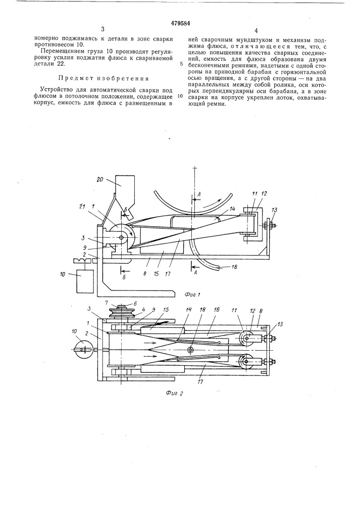 Устройство для автоматической сварки под флюсом в потолочном положении (патент 479584)