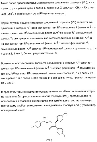 Применение замещенных азетидинонов для лечения ситостеролемии (патент 2317078)