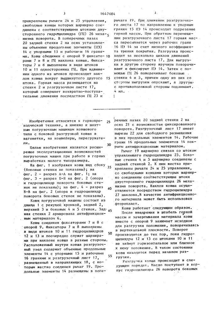 Ковш погрузочной машины (патент 1647084)