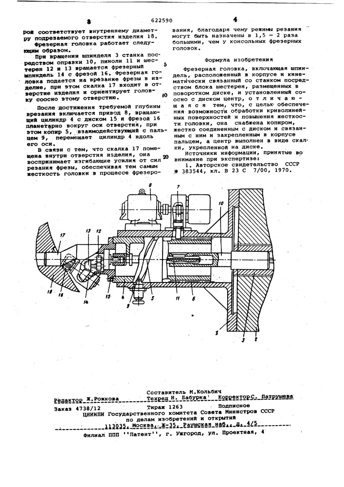 Фрезерная головка (патент 622590)