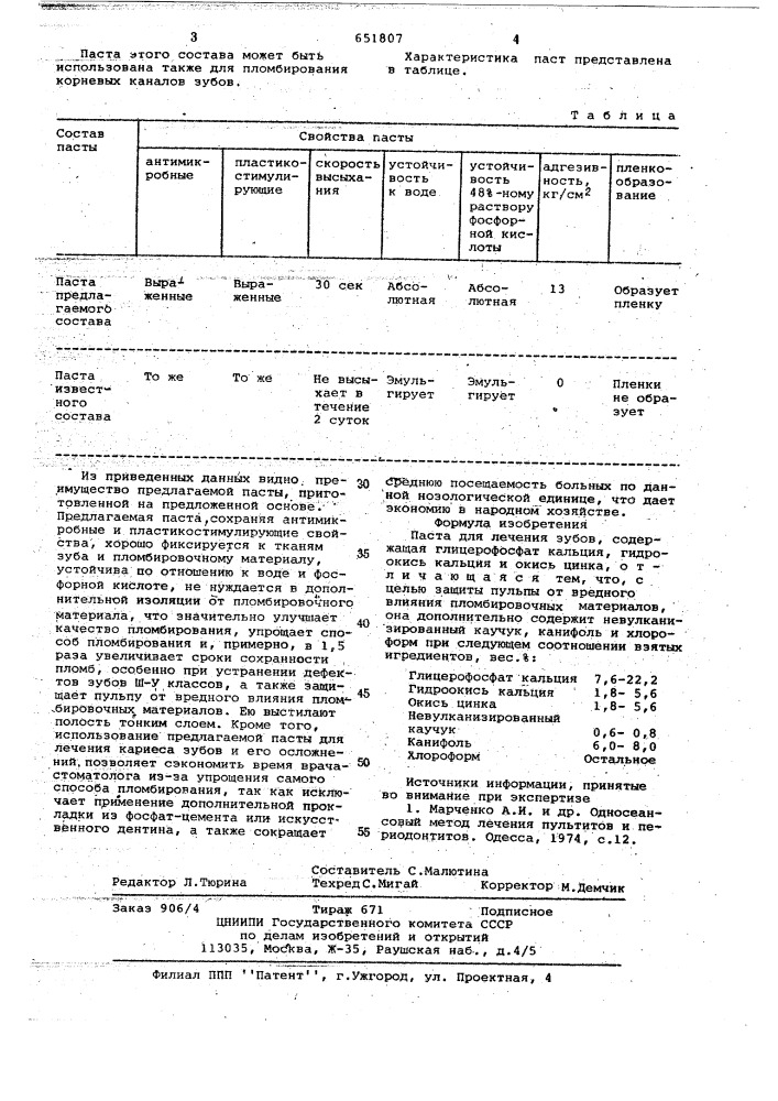 Паста для лечения зубов (патент 651807)