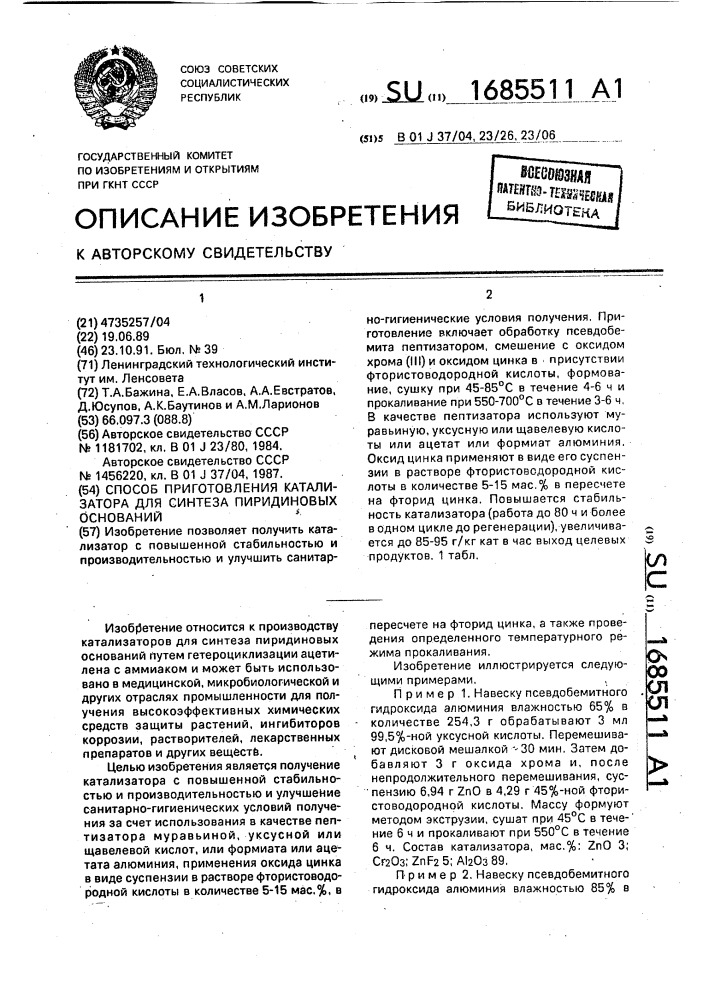 Способ приготовления катализатора для синтеза пиридиновых оснований (патент 1685511)