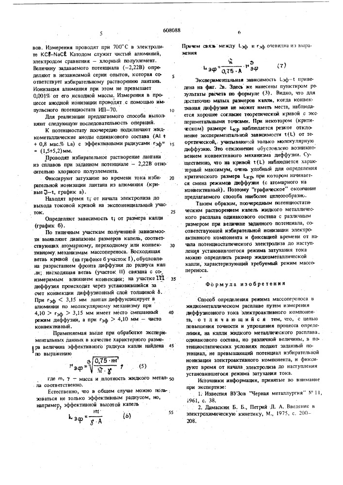 Способ определения режима массопереноса в жидкометаллическом расплаве (патент 608088)