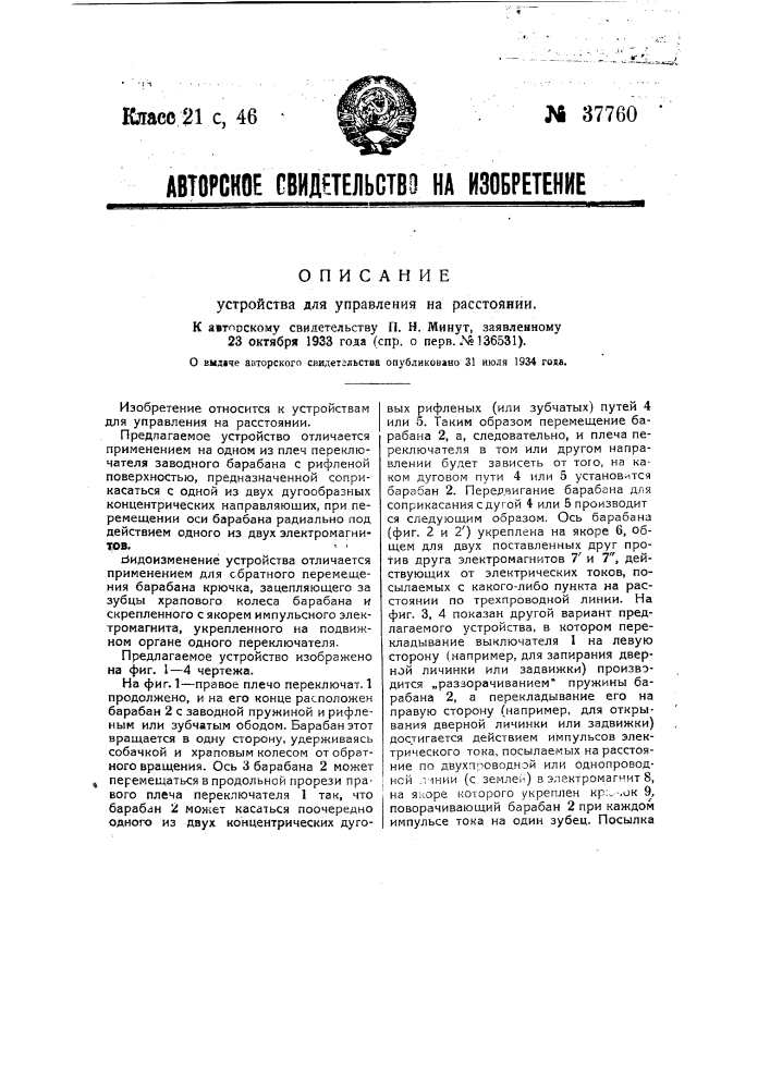 Устройство для управления на расстоянии (патент 37760)