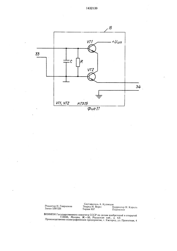 Устройство управления свайным вибропогружателем (патент 1432139)
