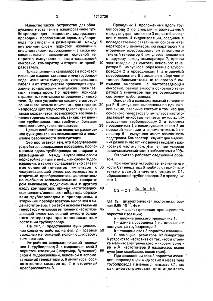 Устройство для обнаружения утечек в изолированном трубопроводе (патент 1712736)