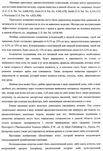 Терапевтические полипептиды, их гомологи, их фрагменты и их применение для модуляции агрегации, опосредованной тромбоцитами (патент 2357974)