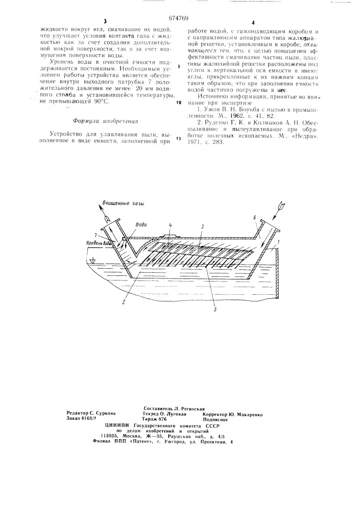 Устройство для улавливания пыли (патент 674769)