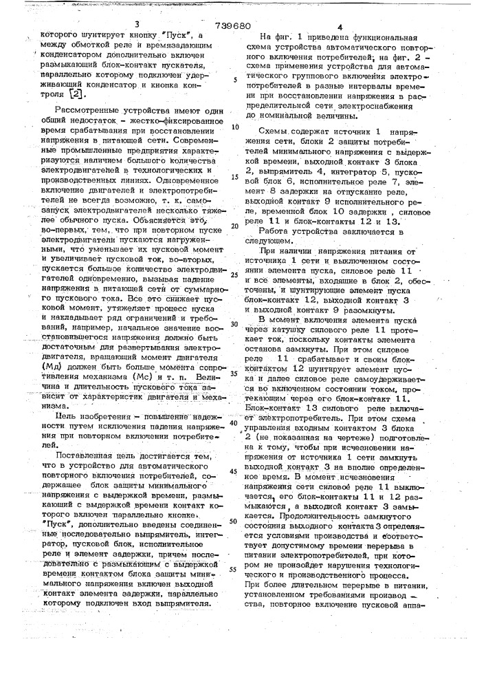 Устройство для автоматического повторного включения потребителей (патент 739680)