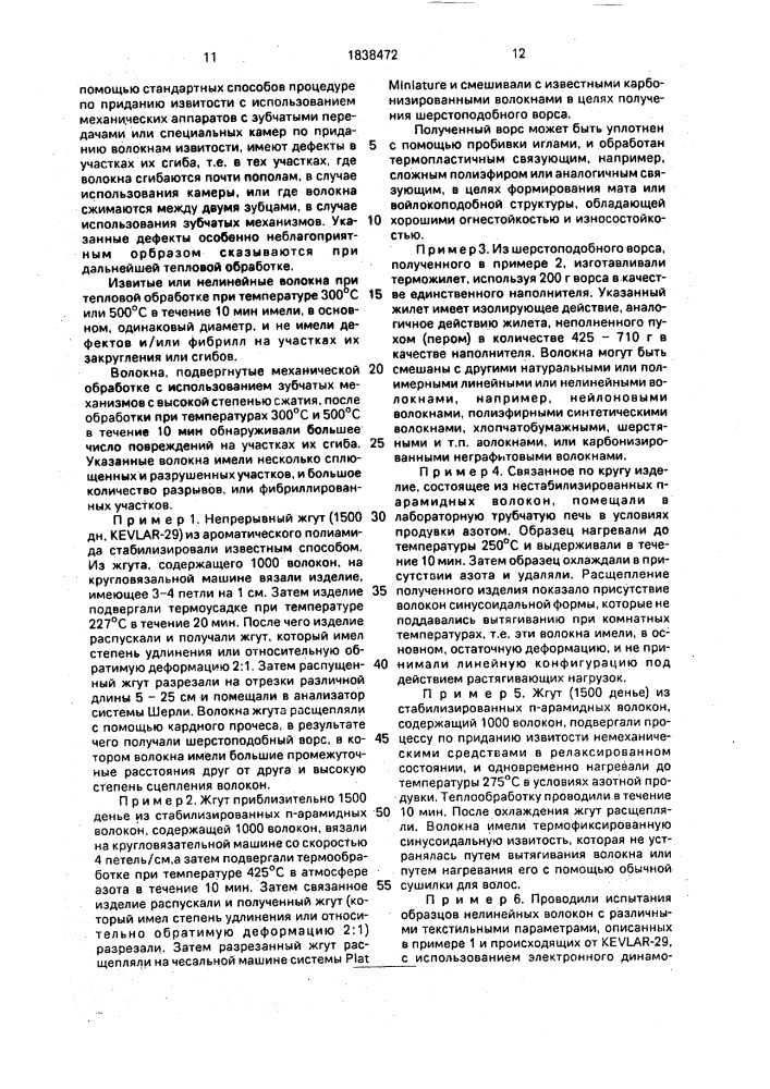 Извитое волокно из ароматического полиамида, волокнистая структура и способ их получения (патент 1838472)